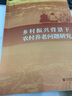 鄉(xiāng)村振興背景下農(nóng)村養(yǎng)老問題研究 曬單實(shí)拍圖