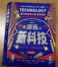 【5-13歲】漫畫(huà)新科技全6冊 聽(tīng)中科院院士講前沿科技漫畫(huà)兒童科普書(shū) 【全套6冊】漫畫(huà)新科技 曬單實(shí)拍圖