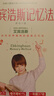 艾賓浩斯記憶法：學(xué)霸記憶的秘密，告訴你世界通用的超強(qiáng)記憶法 學(xué)習(xí)方法 曬單實(shí)拍圖