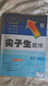 2025秋尖子生題庫四年級上下冊語文數(shù)學(xué)同步練習(xí)題訓(xùn)練人教版 北師版 西師版 上冊數(shù)學(xué) 北師版 4年級 曬單實拍圖