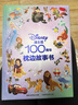 【正版授權(quán)】迪士尼100周年枕邊故事書(shū)大開(kāi)本精裝 閃電麥昆賽車(chē)總動(dòng)員兒童美繪本漫畫(huà)圖畫(huà)書(shū)0-3-6歲幼兒園寶寶睡前童話故事非注音版迪士尼公主電影動(dòng)畫(huà)片小馬寶莉冰雪奇緣白雪公主瘋狂動(dòng)物城愛(ài)麗絲夢(mèng)游仙境  曬單實(shí)拍圖