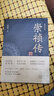 【當當 正版書(shū)籍】崇禎傳 陳梧桐 明史學(xué)家前著(zhù)朱元璋 后述崇禎帝 歷史人物傳記 曬單實(shí)拍圖