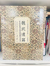【典藏版】魏武遺篇 曹操高陵博物館藏石刻文字 8開(kāi)精裝 贈鈐印收藏證+17 張《高陵遺址博物館藏漢殘碑》全本銘文實(shí)物拓本對勘放大冊頁(yè)  上海書(shū)畫(huà)出版社 曬單實(shí)拍圖