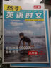 2026新版一本熱考英語時文閱讀第八輯08期07期06期七年級八年級九年級中考 一本熱考中國文化 熱點實事新聞初中時文閱讀訓練初一二三英語快捷時文活頁閱讀理解完型填空 熱考英語時文八年級【第7輯】 曬單實拍圖