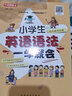 小學(xué)生英語(yǔ)音標+語(yǔ)法+作文一學(xué)就會(huì )組合（套裝共3冊） 大字升級修訂版 小學(xué)英語(yǔ)全面提升 外教配音練習聽(tīng)力，附音頻課 曬單實(shí)拍圖