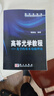 [按需印刷]高等光學教程－－非線性光學與導波光學 科學出版社 曬單實拍圖