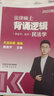 【官方直營】2026法律碩士聯(lián)考基礎(chǔ)配套練習(xí)考試分析背誦邏輯刑法分則歷年真題法規(guī)匯編憲法法條法學(xué)非法學(xué)文運法碩可搭真題實戰(zhàn) 【現(xiàn)貨】2026法碩背誦邏輯（通用） 曬單實拍圖