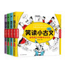 笑讀小古文（4冊(cè)）：畫給孩子的趣味文言文   爆笑小學(xué)生漫畫小古文  曬單實(shí)拍圖
