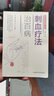 刺血療法治百病/圖解國醫(yī)絕學(xué)叢書 曬單實(shí)拍圖