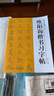 中國書法教程：歐陽詢楷書習(xí)字帖（修訂版） 曬單實拍圖