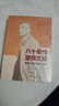 八十年代 激情文壇——我在《文匯月刊》十年 曬單實拍圖