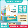 【官方正版】新版木頭馬語(yǔ)文數學(xué)英語(yǔ)母題解題模版 小學(xué)語(yǔ)文數學(xué)基礎知識 閱讀理解  解決問(wèn)題 計算題 應用題  提高答題效率提升通用工具書(shū)   一題會(huì )百題通  一二三四五六年級 語(yǔ)文+數學(xué)+英語(yǔ)全五冊【 曬單實(shí)拍圖