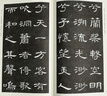 書法臨創(chuàng)必備·《曹全碑》集字 古文名篇 曬單實拍圖