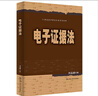 劉品新 電子證據法（21世紀法學(xué)研究生參考書(shū)系列）研究生參考書(shū) 網(wǎng)絡(luò )犯罪 法律實(shí)務(wù) P2P犯罪 網(wǎng)絡(luò )虛擬財產(chǎn) 民間借貸糾紛案例 曬單實(shí)拍圖