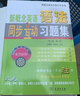 新概念英語(yǔ)語(yǔ)法同步互動(dòng)習題集（第二版·第一冊）(新概念英語(yǔ)名師導學(xué)系列) 曬單實(shí)拍圖