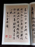 中國古代碑帖經(jīng)典彩色放大本：宋·米芾研山銘等三帖 曬單實拍圖