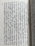錢(qián)穆先生全集：莊子纂箋（繁體豎排） 曬單實(shí)拍圖