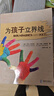 為孩子立界線(xiàn)（2021版） 曬單實(shí)拍圖