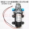 洛鑫直流12V微小型24V電動(dòng)抽水泵60W自吸隔膜泵洗車(chē)打藥噴霧器增壓泵 12V60W普通螺紋口壓力開(kāi)關(guān)泵 60W 曬單實(shí)拍圖