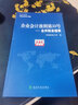 企業(yè)會(huì)計(jì)準(zhǔn)則第33號(hào)：合并財(cái)務(wù)報(bào)表 曬單實(shí)拍圖