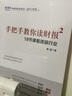 【官方旗艦店】 唐朝 手把手教你讀財報2 雪球人氣用戶教你如何輕松閱讀財報，看透財報背后的企業(yè)秘密，財務(wù)報表知識解讀金融經(jīng)濟 曬單實拍圖