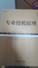 專(zhuān)業(yè)投機(jī)原理 典藏版 (美)維克托·斯波朗迪 著 俞濟(jì)群,真如 譯 機(jī)械工業(yè)出版社 書(shū)籍 圖書(shū) 曬單實(shí)拍圖