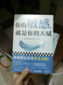 【正版包郵】你的敏感,就是你的天賦 伊米·洛 著 肖心怡 譯 （昆士蘭大學心理治療師，讓你在生活、工作和家庭關系中如魚得水?。┬氯A書店旗艦店書籍心理學圖書書籍 圖書 曬單實拍圖