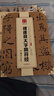 華夏萬卷 中國書法傳世碑帖精品 楷書褚遂良大字陰符經(jīng) 毛筆書法原帖拓本字帖 成人學生臨摹古帖簡體旁注 曬單實拍圖