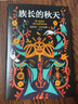 【當當 正版包郵】馬爾克斯作品集 百年孤獨 霍亂時(shí)期的愛(ài)情 我們八月見(jiàn) 族長(cháng)的秋天 曬單實(shí)拍圖