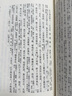錢(qián)穆先生全集：莊子纂箋（繁體豎排） 曬單實(shí)拍圖
