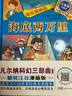 海底兩萬里漫畫版 原著正版精裝硬殼彩圖注音版世界經典名著國際安徒生獎青少年兒童推薦書目小學生一二三四年級有聲伴讀優(yōu)秀作品集課外閱讀書籍 曬單實拍圖