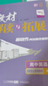 高二上冊教材解讀】2026新版教材解讀與拓展高二上冊選擇性必修第一冊數學(xué)語(yǔ)文英語(yǔ)物理化學(xué)生物選修1高中教材同步解讀全解全練高二上冊教材完全解讀 高中英語(yǔ) 選擇性必修1 人教版 曬單實(shí)拍圖