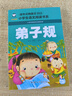 弟子規(guī) 彩圖注音版 班主任推薦小學(xué)生一二三年級語文課外必讀世界經(jīng)典兒童文學(xué)名著童話故事書 曬單實(shí)拍圖