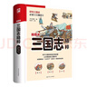 三國(guó)志精粹（軟精裝）甄選《三國(guó)志》中經(jīng)典篇章，通俗化注釋，近百幅精美手繪插圖 曬單實(shí)拍圖