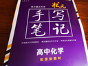 2026衡水重點(diǎn)中學(xué)狀元手寫(xiě)筆記 新高考高中語(yǔ)文數學(xué)英語(yǔ)物理化學(xué)生物政治歷史地理高中通用一輪二輪高考總復習必修選修學(xué)霸筆記新教材衡水中學(xué)狀元手寫(xiě)筆記高中L 【全國通用】語(yǔ)數英物化生 6本 高中通用 曬單實(shí)拍圖