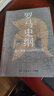 李筠西方歷史套裝2冊 羅馬史綱(超大規模共同體的興衰) +西方史綱(文明縱橫3000年) 全新視角解讀羅馬史 古希臘古羅馬簡(jiǎn)明世界史通識樞紐兄弟篇 古希臘古羅馬中世紀現代西方歷史 全球通史歷史 西方史 曬單實(shí)拍圖