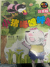 【包郵】小豬唏哩呼嚕歷險記注音版 全套2冊孫幼軍一年級上下冊閱讀課外書(shū)老師小學(xué)生課外書(shū)籍兒童經(jīng)典故事書(shū) 春風(fēng)文藝出版社 兒童文學(xué) 曬單實(shí)拍圖