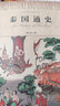 泰國通史/世界歷史文化叢書 曬單實拍圖