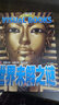精致圖文·全新版：世界未解之謎（全4冊）   曬單實(shí)拍圖