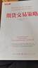 期貨交易策略 (美)斯坦利·克羅 著 陳瑞華 譯 山西人民出版社 書(shū)籍 圖書(shū) 曬單實(shí)拍圖