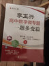 李正興高中數(shù)學(xué)微專題——代數(shù)篇 曬單實拍圖