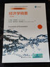 經(jīng)濟學(xué)精要（第5版）/經(jīng)濟科學(xué)譯叢·“十三五”國家重點(diǎn)出版物出版規劃項目 曬單實(shí)拍圖