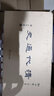 清代通史套裝共十冊精裝 蕭一山著清史研究奠基作 梁啟超李大釗推薦 歷史傳說文化政治經(jīng)濟(jì)全記錄 曬單實拍圖