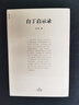 白丁啟示錄/格致文庫 曬單實(shí)拍圖