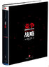 包郵  國(guó)家競(jìng)爭(zhēng)優(yōu)勢(shì)上下冊(cè) 競(jìng)爭(zhēng)優(yōu)勢(shì) 競(jìng)爭(zhēng)戰(zhàn)略 邁克爾波特 競(jìng)爭(zhēng)三部曲 中信出版社圖書 曬單實(shí)拍圖