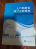 人口和就業(yè)統計分析技術(shù) 曬單實(shí)拍圖