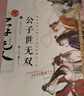 【正版授權(quán)】古人很潮系列全套正版12冊：君子溫如玉+公子世無雙+魏晉有美男+魏晉美男志+器與美少年+漢風(fēng)潮流志+戀與雅君子+唐風(fēng)美人志+與卿共風(fēng)月+美人風(fēng)華志+李白與君天下游 【單本】公子世無雙 曬單實(shí)拍圖