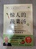 【當當】空腹力 免疫力科學(xué)空腹，讓身體脫胎換骨！諾貝爾獎得主研究成果！醫學(xué)博士石原結實(shí) 教你簡(jiǎn)單易行的“半日斷食法”，遠離疾病，科學(xué)抗老！ 【2冊】空腹力+驚人的蔬菜湯 曬單實(shí)拍圖