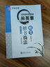華夏萬(wàn)卷字帖田英章楷書(shū)7000常用字 田章英行書(shū)7000常用字硬筆楷書(shū)行書(shū)技法書(shū)法教材練字帖成人學(xué)生鋼筆字帖自選： 田英章楷書(shū)技法硬筆書(shū)法教材 曬單實(shí)拍圖