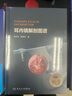耳內鏡解剖圖譜 宋躍帥龔樹(shù)生著(zhù) 2021年1月參考書(shū) 曬單實(shí)拍圖